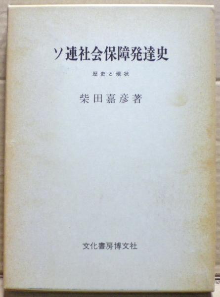 日本古代の法と裁判(長谷山彰 著) / 光国家書店 / 古本、中古本
