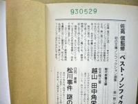 企業戦士たちの太平洋戦争 : 大洋丸事件の真相