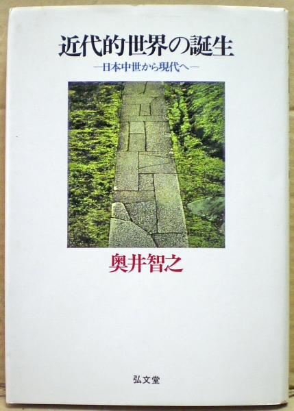 神々のさすらい : 「播磨国風土記」の世界(寺河俊人 著) / 光国家書店