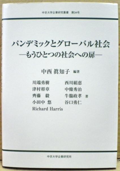創造する構想力 三木清 京都哲学撰書(三木清 大峯顯 監修 ; 長谷