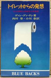 トイレットからの発想 : 人と自然をよみがえらせる法