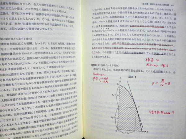 【中古】 基礎経済学 マル経と近経の断絶に悩む人のために/日本評論社/三土修平 基礎経済学 : マル経と近経の断絶に悩む人のために(三土修平 著