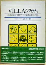 VILLAシステム : 多目的に応用可能なアイコンの論理言語のシステム