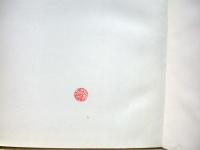 広島古墳発掘財史 : 広島史話伝説特集