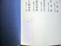 詩歌作者事典