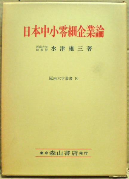 本当に信頼出来る商品 観経疏に学ぶ : 玄義分(広瀬杲 著) / 光国家書店 / 古本、中古本 仏教