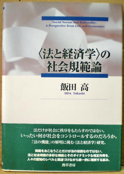 法人税法・所得税法の経済学   /税務経理協会/河野惟隆（単行本） 法人税法・所得税法の経済学 /税務経理協会/河野惟隆