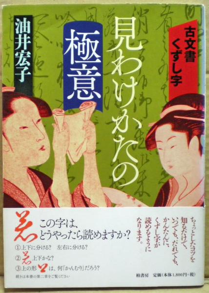 値下　古書アンティーク　入手超困難　カリグラフィー　 書道　美術文字 値下 古書アンティーク 入手超困難 カリグラフィー 書道 美術文字