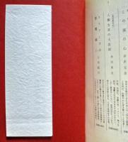 神道と東アジアの世界 : 日本の文化とは何か