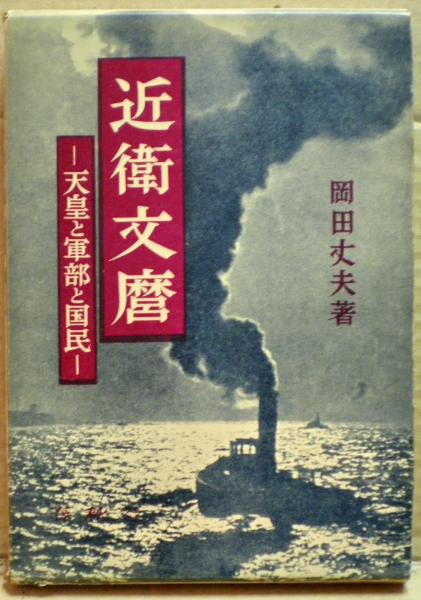 ゼニス新作モデル 吐蕃王国成立史研究(山口瑞鳳 著) 古本、中古本 / 光国家書店 / 宗教学