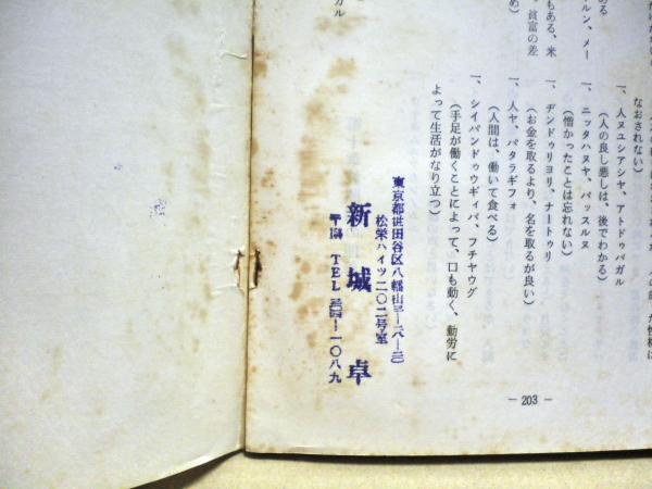 特価】『琉球列島採集観察地ガイド』『シン・八重山諸島採集観察