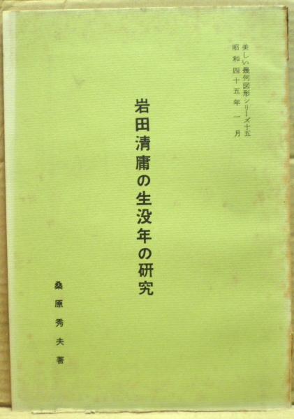 真説日本野球史 全10冊揃い(大和球士 著) / 光国家書店 / 古本