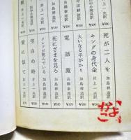何がジェインに起ったか?