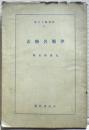 伊那名勝志 ＜伊那郷土文庫 ; 第3＞
