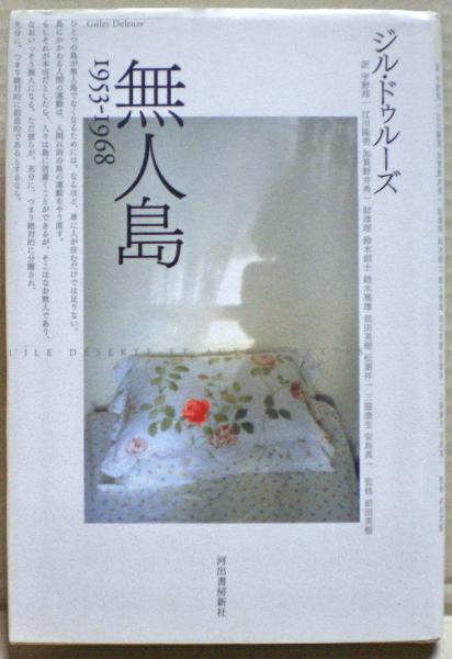 無人島 1953―1968 無人島 1969―1974』『無人島 1953 無人島 1953―1968 無人島 1969―1974』『無人島 1953