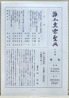 浄土真宗聖典