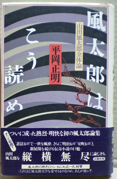 坪内逍遥(福田清人, 小林芳仁 編著) / 光国家書店 / 古本、中古