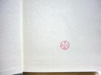 貨物海上保険普通約款論 : 付・運送保険普通約款論