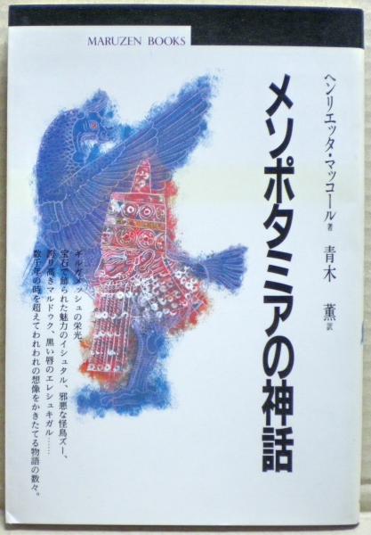 密教天源術 : これが人間の正体だ! 驚くほど自分がわかる、相手が 