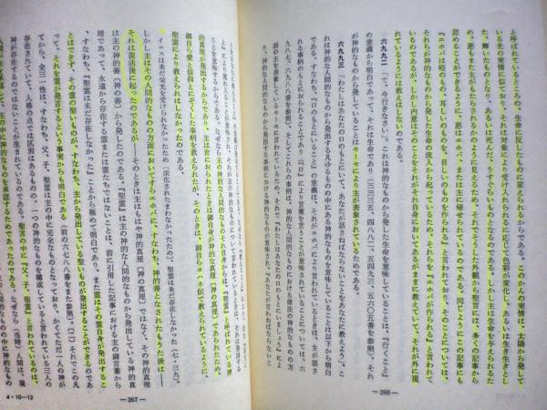 天界の秘義 全28冊の内9，11，12巻三冊欠の25冊