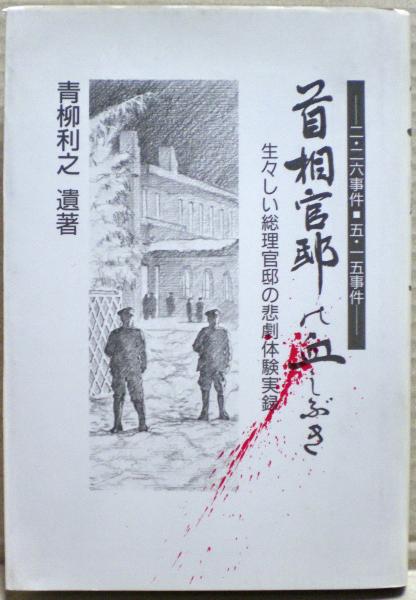 世界を支配する運と偶然の謎(植村修一著) / 光国家書店 / 古本、中古本