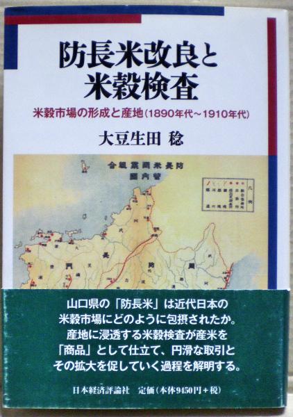 再値下げ❗️植民地朝鮮の米と日本 米穀検査制度の展開過程 再値下げ❗️植民地朝鮮の米と日本 米穀検査制度の展開過程
