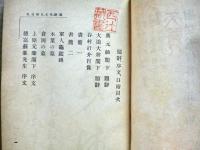 贈従五位谷村計介伝