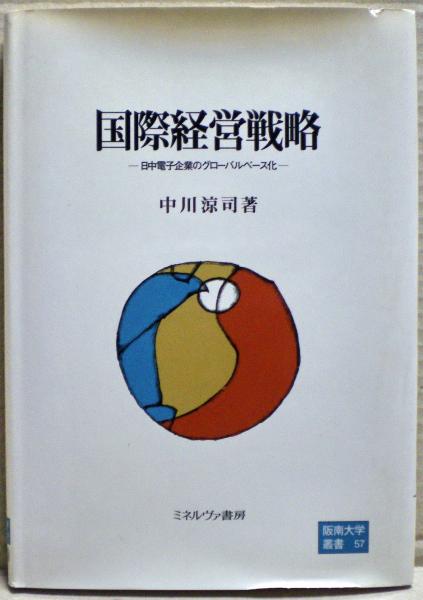 国際経営 - 4
