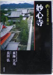 妙心寺　古寺巡礼京都