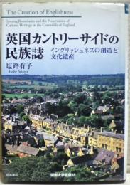 英国カントリーサイドの民族誌 : イングリッシュネスの創造と文化遺産