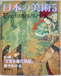 『定家本源氏物語』冊子本の姿