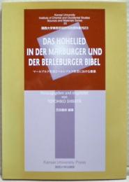 Das Hohelied in der Marburger und der Berleburger Bibel　マールブルク聖書とベルレブルク聖書における雅歌