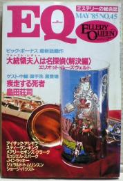 ＥＱ　４５号