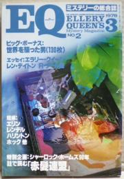 ＥＱ　２号