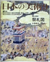 祭礼図