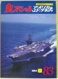 アメリカ＆J.F.ケネディ　米海軍空母シリーズ　丸スペシャル　８３号