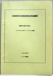 マイナー・インデックス通信　第２号　ヒッチコックマガジン・インデックス特集