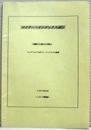マイナー・インデックス通信　第２号　ヒッチコックマガジン・インデックス特集