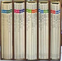 近代の美術　全６０冊揃い