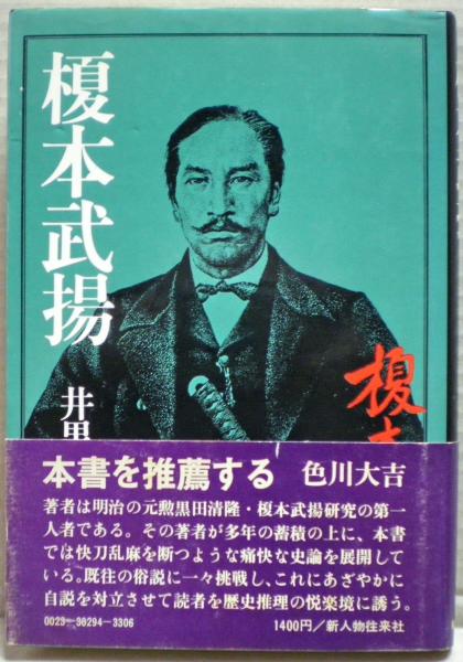 g-631 北海道の歴史 昭和59年12月15日6版発行 著者/榎本守恵