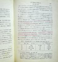 総説粉末冶金学