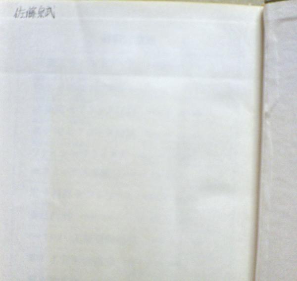 セラミック製造プロセス(素木洋一 著) / 古本、中古本、古書籍の通販は