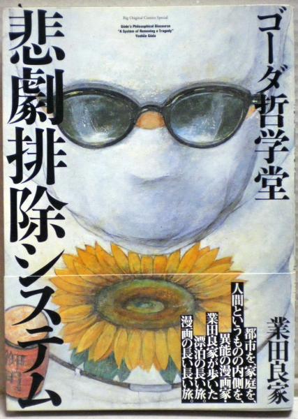 九品官人法の研究 : 科挙前史(宮崎市定 著) / 光国家書店 / 古本