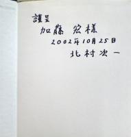 ヴィヘルン『ドイツ国民への覚書』　上下二冊揃い