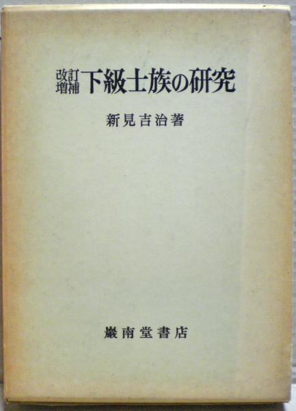 心学―江戸の庶民哲学 (1964年) (日経新書): unknown author