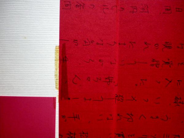 涙の谷 : 私の逃亡、十四年と十一ヵ月十日(福田和子 著) / 古本