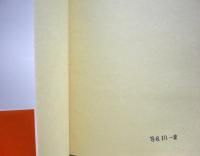 聞け!血涙の叫び : 旧台湾出身日本兵秘録