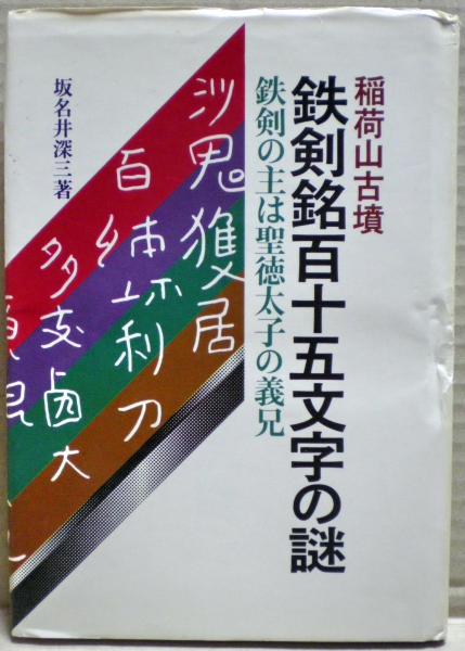 お歳暮・冬ギフト 特集2024 通販  野砲兵第四聯隊並びに関連諸部隊史(野砲兵第四聯隊史編纂委員会 和書