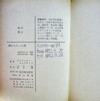 網にかかった男