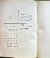 ガーデン殺人事件
